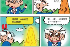 爆笑校园：刘老师为了不秃顶向山神许愿，山神显灵后他却后悔了图片