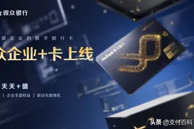 微众数字银行卡来了，多重权益赋能小微企业图片