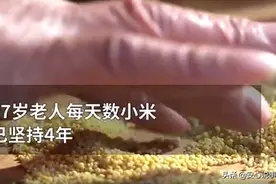 87岁奶奶患帕金森，每天坚持数小米图片