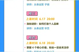 头条公开课「涨粉黑马训练营」限时招募，手把手带你攻克涨粉难题图片