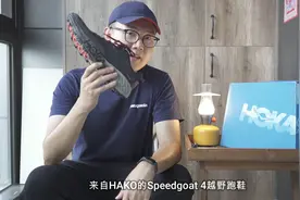 这双鞋能跑步能户外，开箱上脚HOKA飞速羚羊4越野跑鞋图片