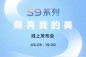 无需苦等3月3日，vivo S9系列新品京东火热预约中图片