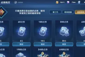 充15元抵5000元！王者荣耀优惠套餐了解一下？图片