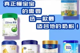 惠氏启赋、飞鹤星飞帆，诺优能、贝拉米，合生元，爱他美选一款图片