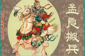 瀚大黎众｜老版杨家将故事连环画《孟良搬兵》尹元洪绘画图片