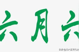 农谚“六月初六晒龙袍，打湿龙袍干死谷”，啥意思？下雨好不好呢图片