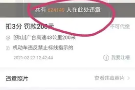 3分钟就有27人中招？官方回应“高速岔路口62万人违章被罚1.2亿”图片