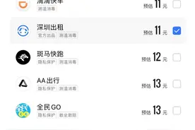 在深圳打车，越打越舒服！官方出租上线高德地图，还有大数据加持图片