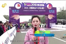 龙口国际马拉松赛开跑，“龙马”万人赛，上演激情与活力的追逐视频封面