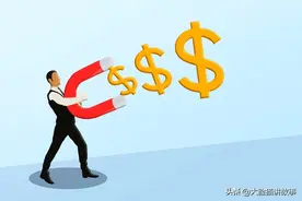 为什么说“人追钱，两条腿；钱追人，四条腿”？图片