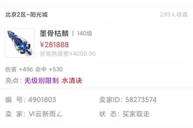 梦幻西游：装备倒卖一本万利，25万元买入，转手倒卖赚45万元图片