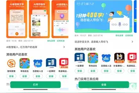 搜狗、讯飞输入法 App 重新上架图片