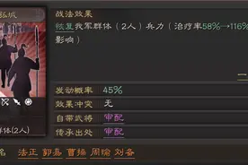 三国志战略版：前期拿不到S级战法？别慌！这些A级战法一样真香图片