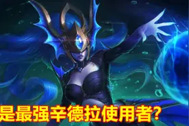 Faker和肉鸡谁是最强辛德拉？官方贴出数据，玩家：差距太大图片