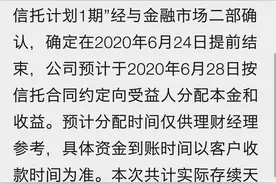 四川信托部分TOT项目提前兑付了？几家欢喜几家忧啊图片