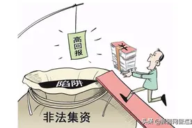 非法集资是个“坑”——乌鲁木齐预防非法集资诈骗主题宣传图片