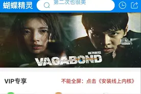 29.9元能看16家网站会员视频？这个“万能”APP栽了图片