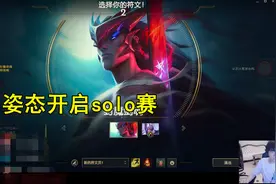 姿态选出永恩与水友solo，却惨遭暴打？原来亚索比永恩强在这里图片