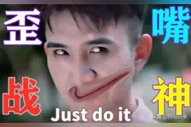 歪嘴战神的正义之路图片