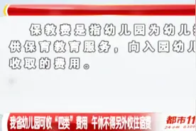 山西省幼儿园收费最新规定！除这四类外不得收取其他费用！视频封面