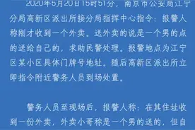 女孩未点餐被外卖员强送外卖，还报出真实姓名！警方查清了图片