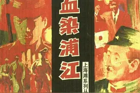 连环画上海滩系列之《血染浦江》，绘画黄锡图片