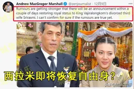 泰王前妻西拉米被软禁6年，一代王妃沦为尼姑，如今终于重见天日图片