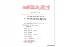 喜讯！我市两家民宿获评山东省首批星级民宿图片