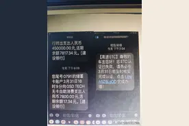 多名市民接到短信称：“ETC认证失效”，连番操作遭盗刷大量现金图片