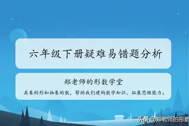 六年级下册疑难易错题分析004-负增长和增长负百分数图片