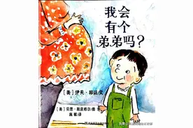 绘本故事_93《我会有个弟弟吗？》二胎宝宝的故事图片
