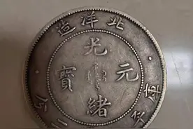 精品推荐—清代民国稀有银币图片