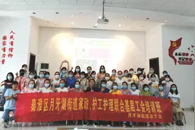 秦淮区月牙湖街道总工会举办家政、护工护理联合基层工会培训班图片