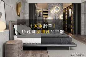 「亲测」那些你听过却没用过的家电好物种草清单图片