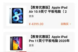 俗话说一分钱一分货，带你揭秘教育版ipad为何如此便宜图片