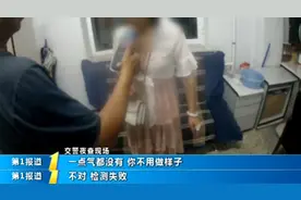 “戏精”酒驾女子吹气21次！“我吹了，我真吹了”图片
