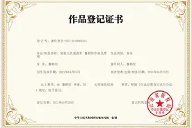 歌星鲁朝阳《中国梦 我的梦》等歌曲取得音乐作品版权登记图片