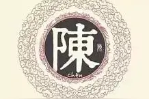 义门陈氏创造了中国的十三个第一  无锡陈氏周村等支宗谱出版在即图片