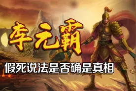 《隋唐演义》第一高手李元霸，并没有被雷劈死！死因水落石出图片