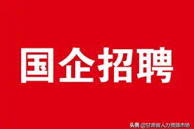 【国企招聘】中国建设银行远程智能银行中心兰州分中心客服代表定向招聘公告图片