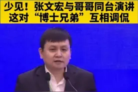 张文宏博士哥哥走红，家庭背景曝光：好的教育，都在拼父母图片