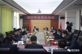 双辽市2020年总河长会议召开图片