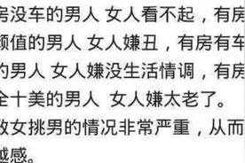 为什么现在的女孩都这么有优越感？因为看了三千万光棍的新闻图片