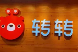 转转集团获小米战投，半年融资5.5亿美元 资本加码二手赛道图片