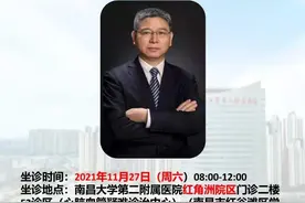 专家来啦！南昌大学二附院特聘教授北京阜外医院心血管学专家何建国教授11月27日在红角洲院区坐诊图片