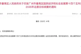 5年内旧改砸839亿！番禺成“真大哥”，9条村列为重点图片