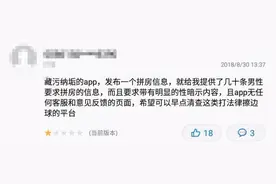 “不可描述”的涉黄 App，到底有多骚图片