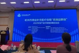 保障项目扩充 保费降低“西湖益联保”升级续缴启动图片