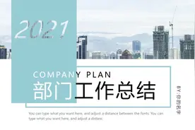 需要吗？第1254期：清新薄荷绿部门工作总结PPT模板图片