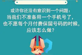 手机号不用了解绑就行？没那么简单！图片
